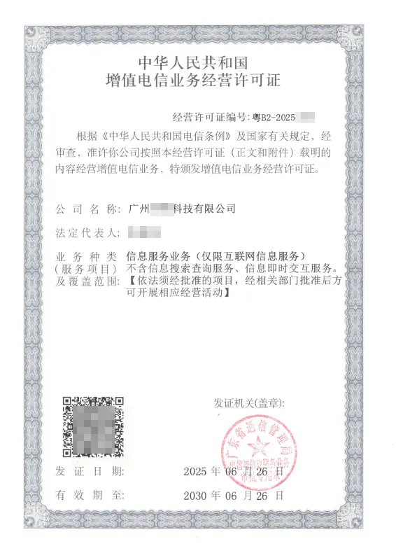 潍坊ICP许可证办理案例