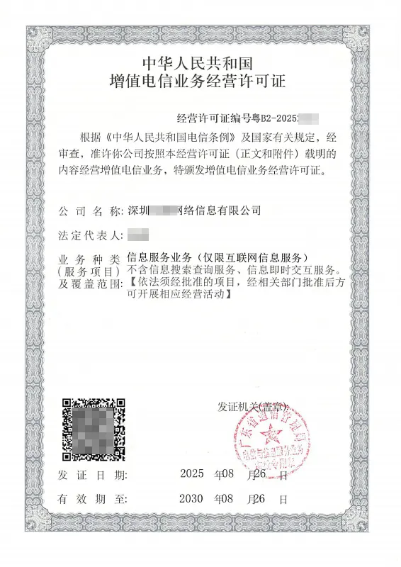 潍坊ICP许可证办理案例