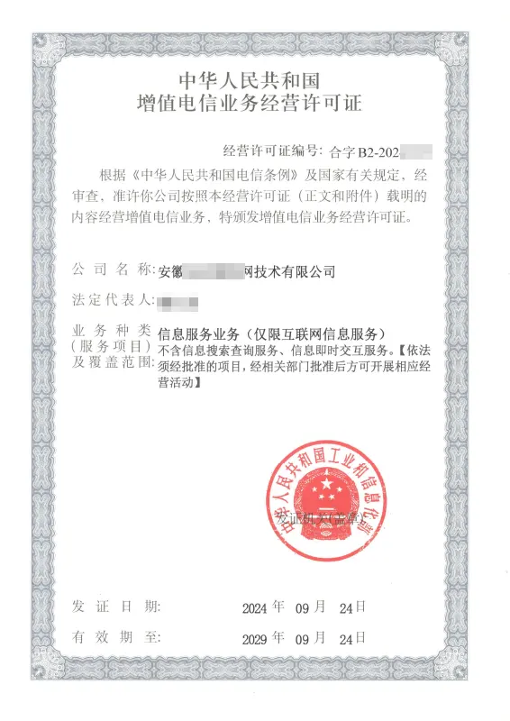 潍坊外资ICP许可证办理案例