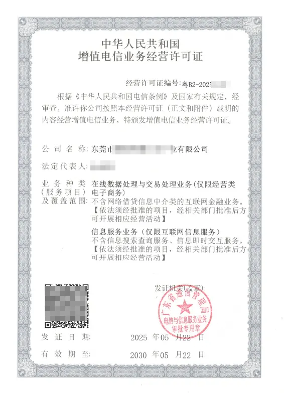 潍坊ICP EDI许可证办理案例